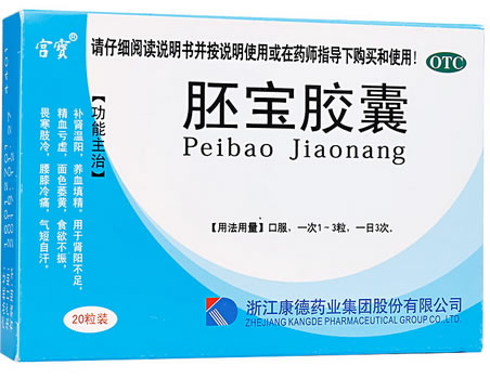 胚宝胶囊