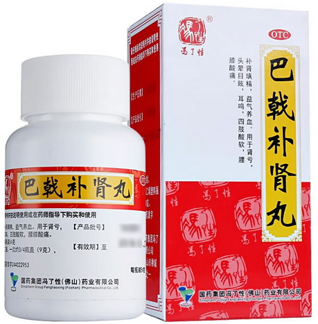 冯了性巴戟补肾丸招商代理 54g 冯了性