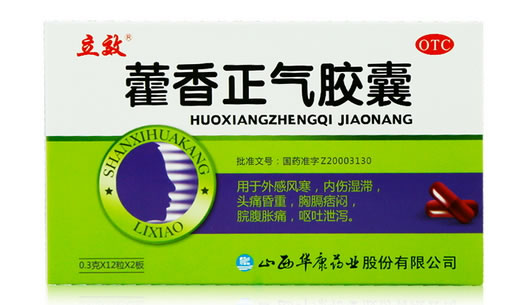 藿香正气胶囊