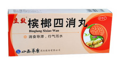 立效槟榔四消丸招商代理 10丸 山西华康