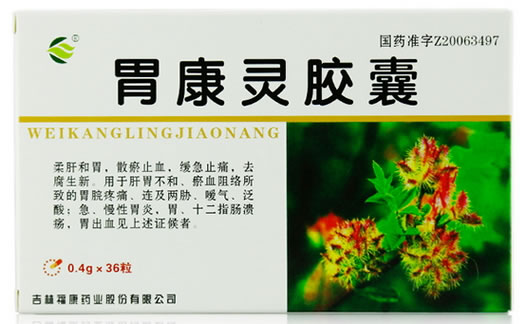 胃康灵胶囊招商代理 36粒 福康药业