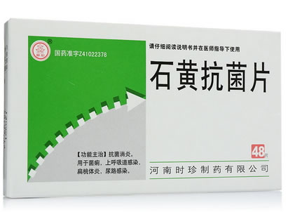 黎阳石黄抗菌片招商代理 48片