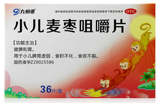 九州通小儿麦枣咀嚼片招商代理 36片