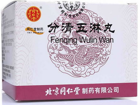 同仁堂分清五淋丸招商代理 12袋 同仁堂制药