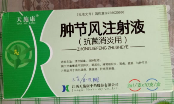 天施康肿节风注射液招商代理 10支 天施康中药