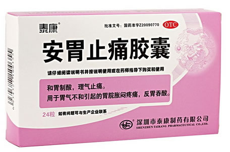 泰康安胃止痛胶囊招商代理 24粒 泰康制药