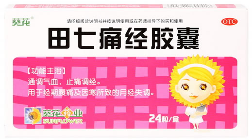 葵花田七痛经胶囊招商代理 24粒