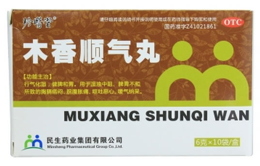 珍翳堂木香顺气丸招商代理 10袋
