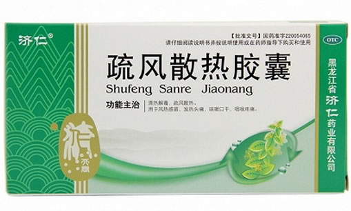 济仁疏风散热胶囊招商代理 24粒 济仁药业