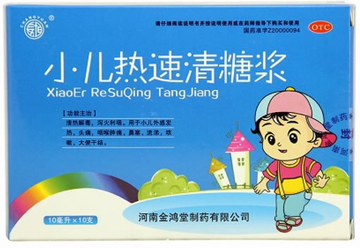 小儿热速清糖浆