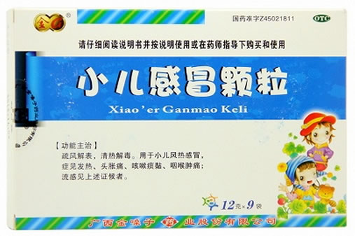 小儿感冒颗粒招商代理 9袋 广西金嗓子