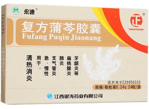 银涛/永迪复方蒲芩胶囊招商代理 24粒 银涛药业