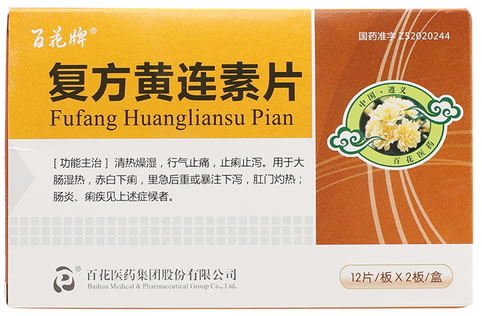 百花牌复方黄连素片招商代理 24片