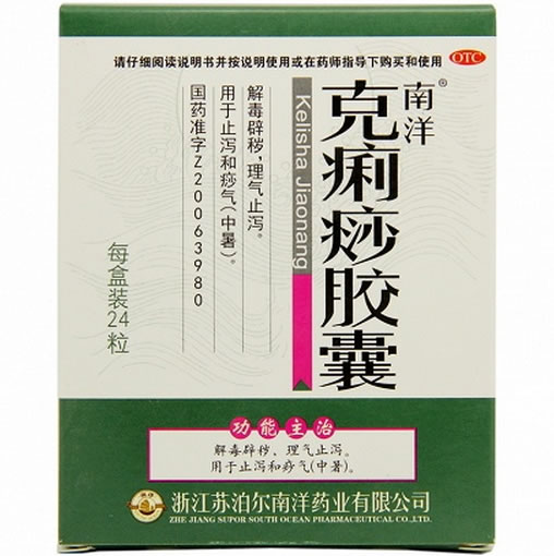 克痢痧胶囊招商代理 24粒 南洋