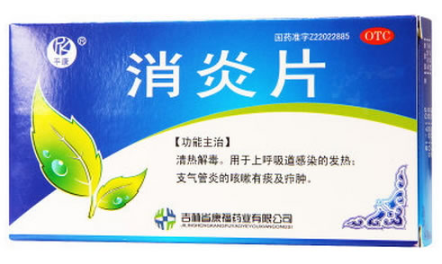 平康消炎片招商代理 24片 康福药业