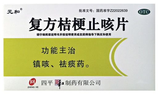 元和复方桔梗止咳片招商代理 24片 正和制药