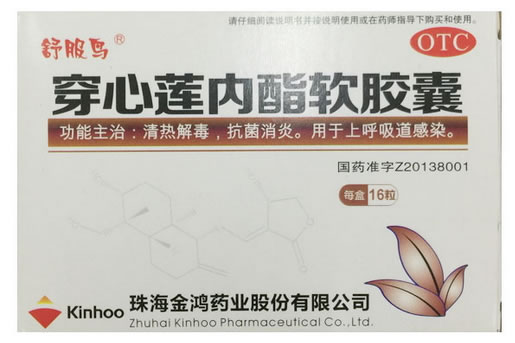 舒服鸟穿心莲内酯软胶囊招商代理 16粒