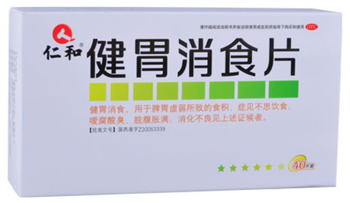 仁和健胃消食片招商代理 0.5g*40片 湖南华纳大药厂
