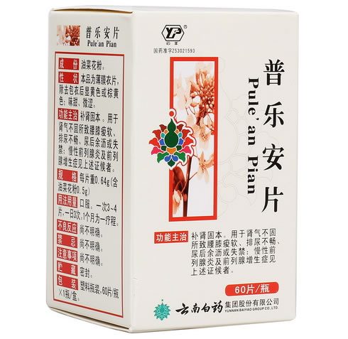 云丰普乐安片招商代理 60片 云南白药