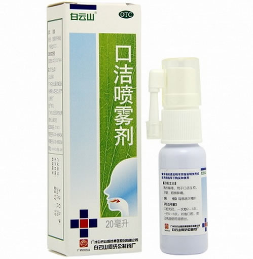 白云山口洁喷雾剂招商代理 白云山