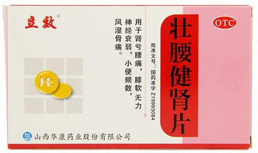 立效壮腰健肾片招商代理 0.29g*24片 山西华康药业