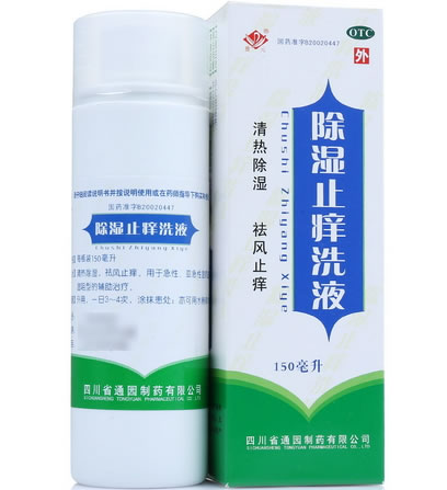 普元除湿止痒洗液招商代理 150ml