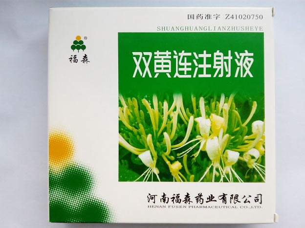 双黄连注射液