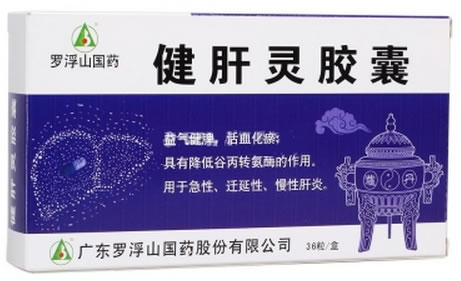 罗浮山国药健肝灵胶囊招商代理 36粒 罗浮山国药