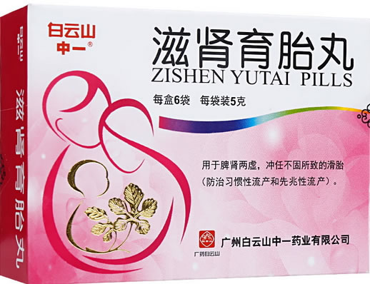 白云山/中一滋肾育胎丸招商代理 白云山