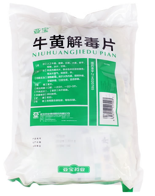 亚宝牛黄解毒片招商代理 24片*50袋 亚宝药业