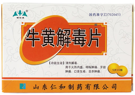 银仕康牛黄解毒片招商代理 24片