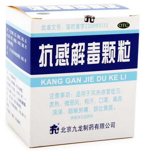 九龙抗感解毒颗粒招商代理 10袋 北京九龙