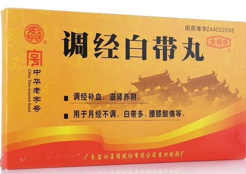 宏兴/大娘巾调经白带丸招商代理 10瓶