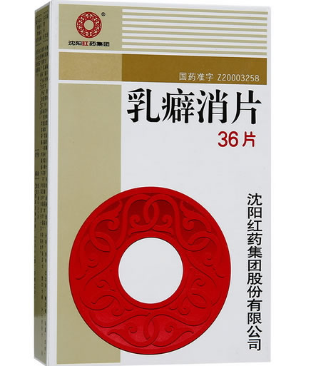 沈阳红药乳癖消片招商代理 36片