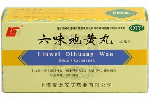 上龙六味地黄丸(浓缩丸)招商代理 200丸 宝龙安庆药业