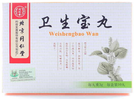 同仁堂卫生宝丸招商代理 10丸 同仁堂科技