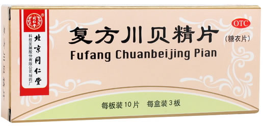 同仁堂复方川贝精片招商代理 30片 北京同仁堂