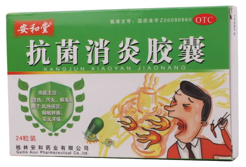 抗菌消炎胶囊