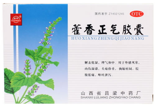 吕中藿香正气胶囊招商代理 0.3g*20粒 山西省吕梁中药厂