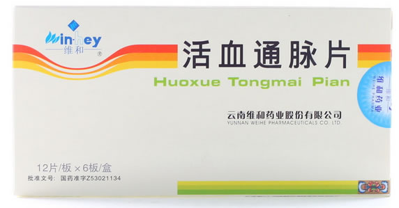 维和活血通脉片招商代理 :活血通脉片 72片 云南维和药业