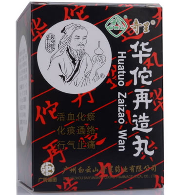 华佗再造丸