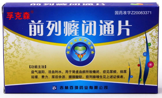 孚克森前列癃闭通片招商代理 15片 百琦药业