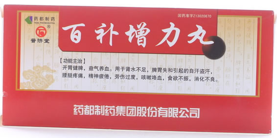 普济堂百补增力丸招商代理 10丸 药都制药