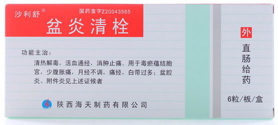 沙利舒盆炎清栓招商代理 6粒 陕西海天制药