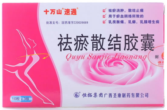 十万山速通祛瘀散结胶囊招商代理 