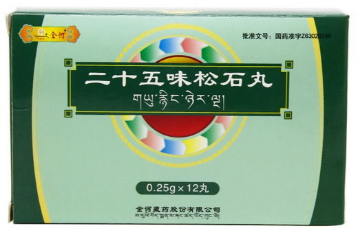 二十五味松石丸招商代理 :二十五味松石丸 0.25g*12丸 青海金诃藏药药业