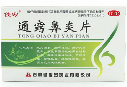 俊宏通窍鼻炎片招商代理 36片 俊宏药业