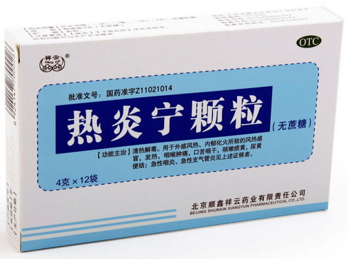 祥云热炎宁颗粒招商代理 :热炎宁颗粒 4g*12袋 北京顺鑫祥云药业