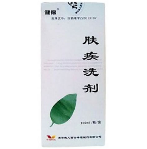 肤疾洗剂