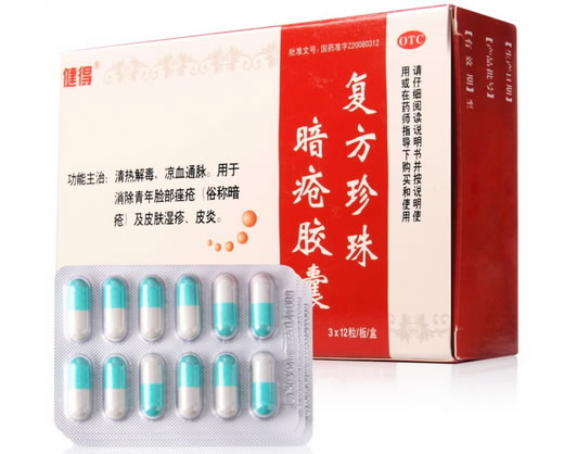 复方珍珠暗疮胶囊